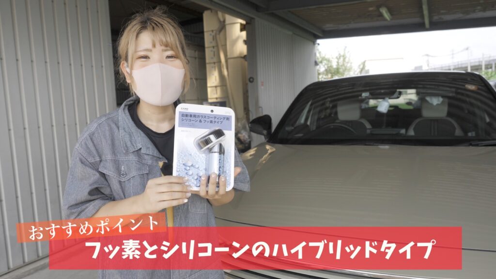 新商品 カインズから出た新ガラス撥水剤を検証 耐久性が進化してる 洗車のnunu Factory