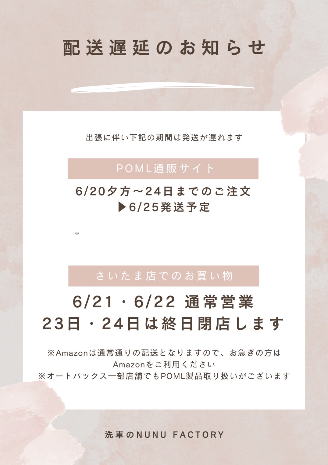 函館出張に伴うPOML通販サイト配送遅延のお知らせ | 洗車のNUNU FACTORY